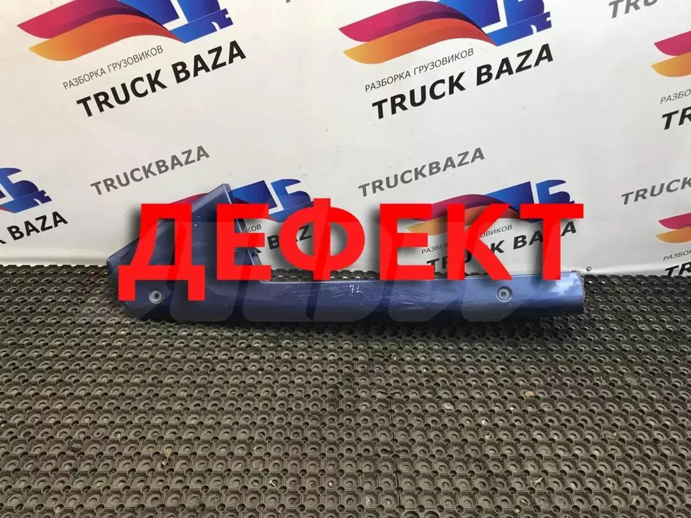 Спойлер к Mercedes-Benz Actros 2008