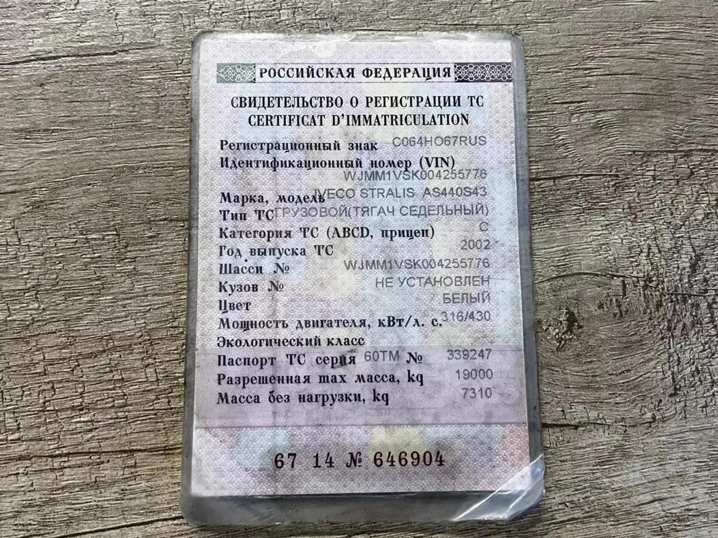 Рама к IVECO Stralis 2002