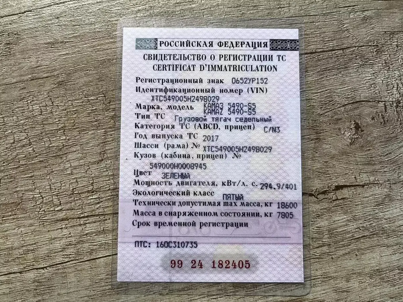 Рама к КамАЗ  2013