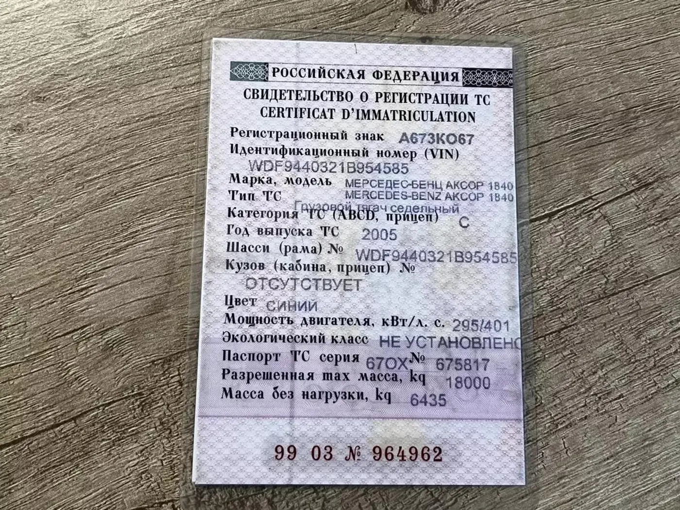 Рама к Mercedes-Benz Axor 2004