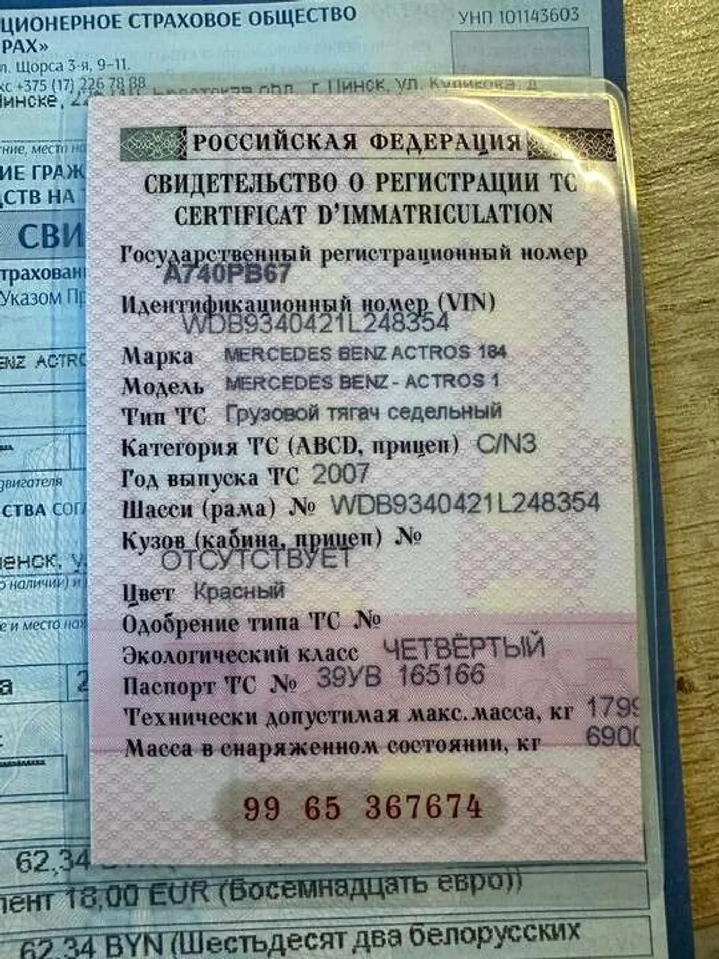 Рама к Mercedes-Benz Actros 2002
