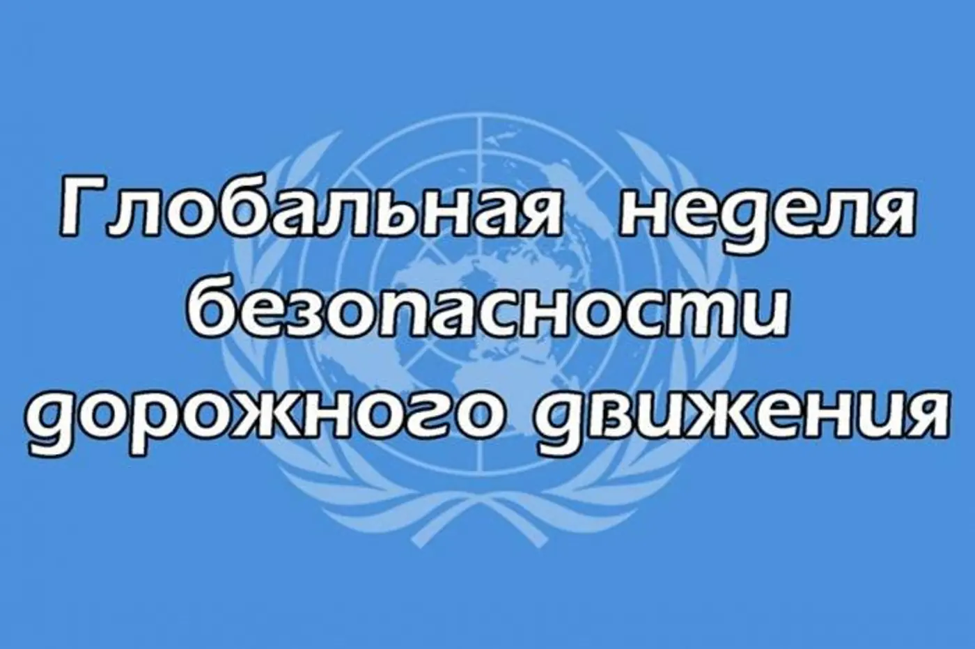 15 мая в КЗ "Минск" прошла пресс-конференция, посвященная повышению безопасности детей на дороге
