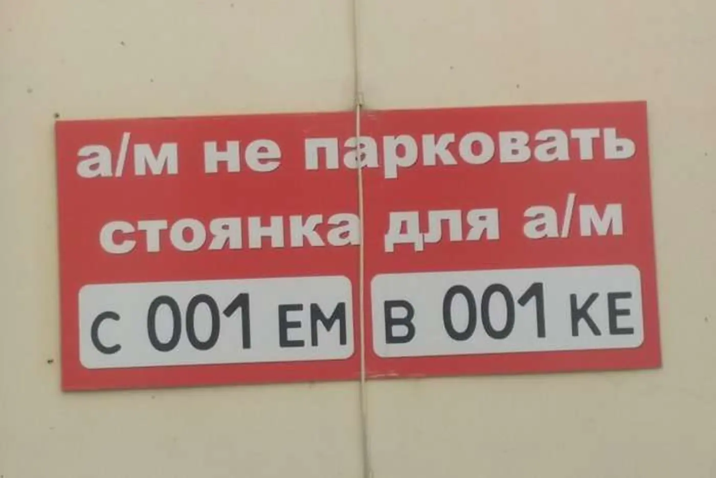 Запчасти, шины и ремонт машины - в России уже дешевле? Репортаж ABW.BY из белорусского приграничья