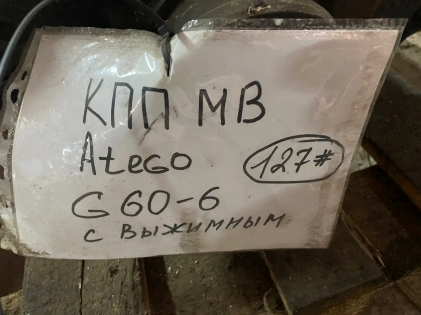 Коробка передач в сборе к Mercedes-Benz Atego 2007