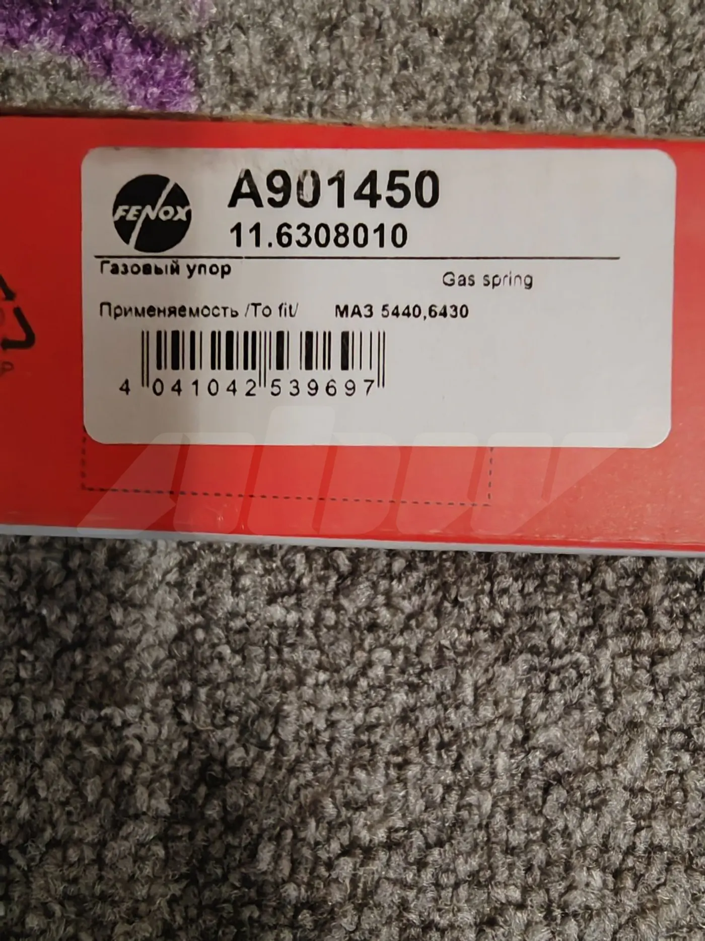 Амортизатор кабины к МАЗ 5440 1960