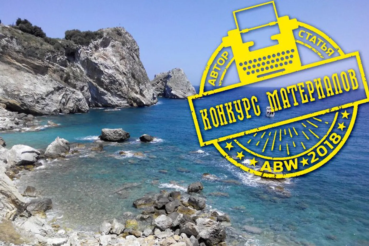 К морю, несмотря ни на что. Непростое путешествие на машине в Грецию