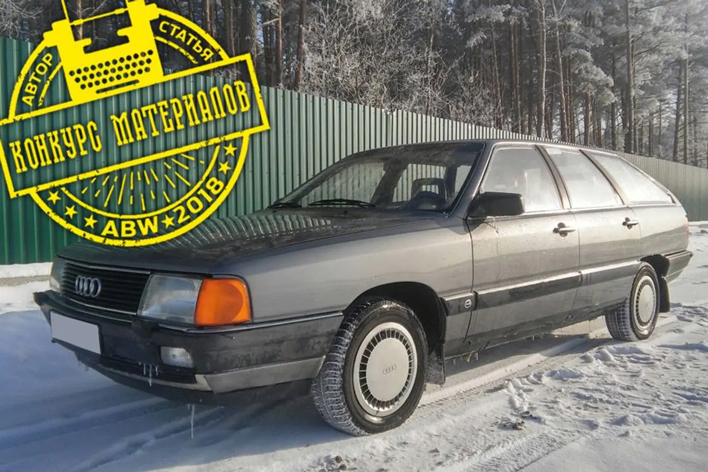 "Ай хэв э дрым". История покупки Audi 100
