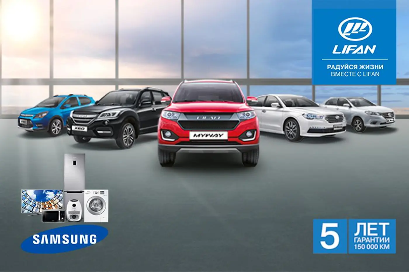 Семейный автомобиль LIFAN - все в дом!