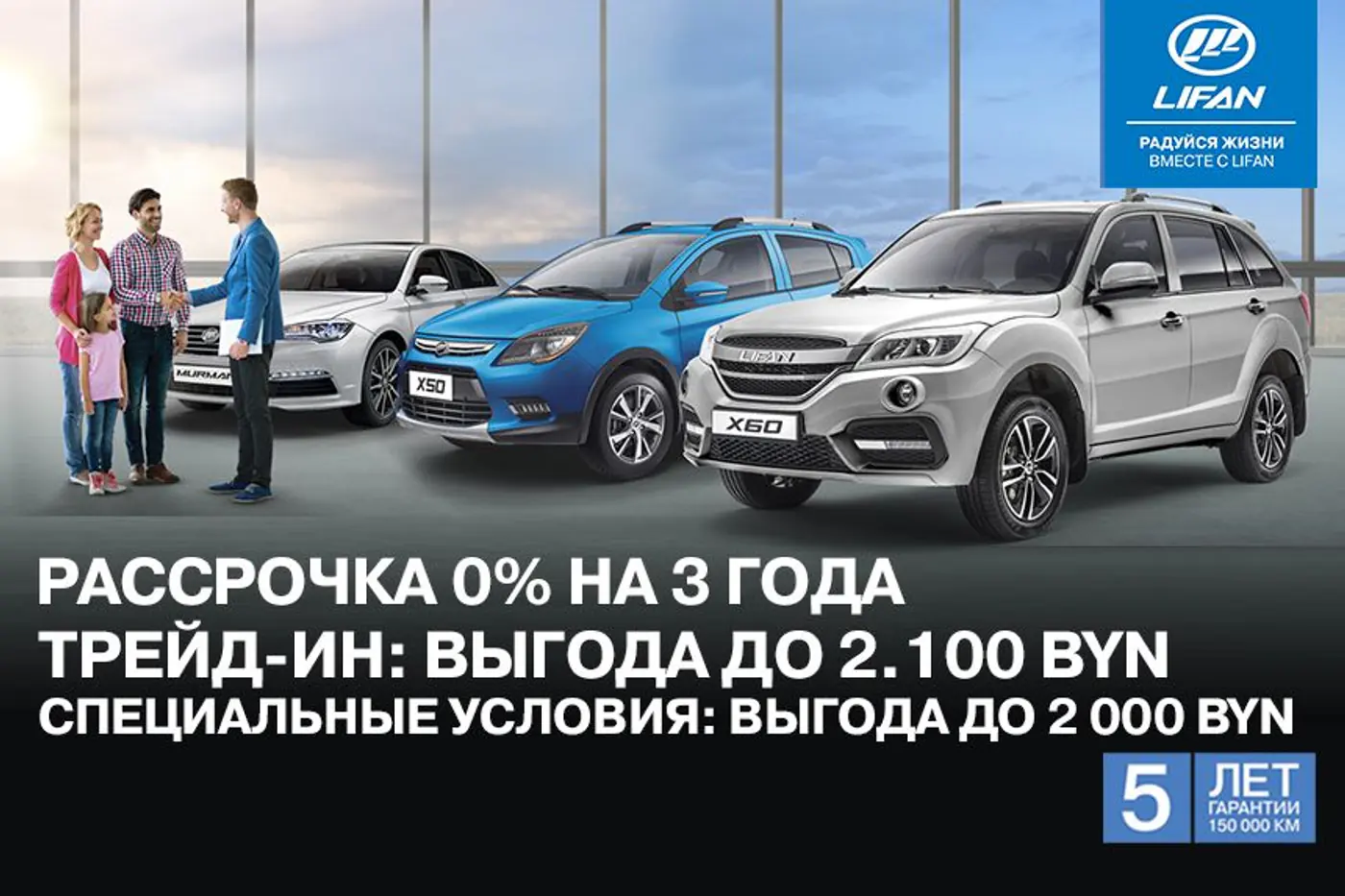 Время выбирать свой автомобиль LIFAN!