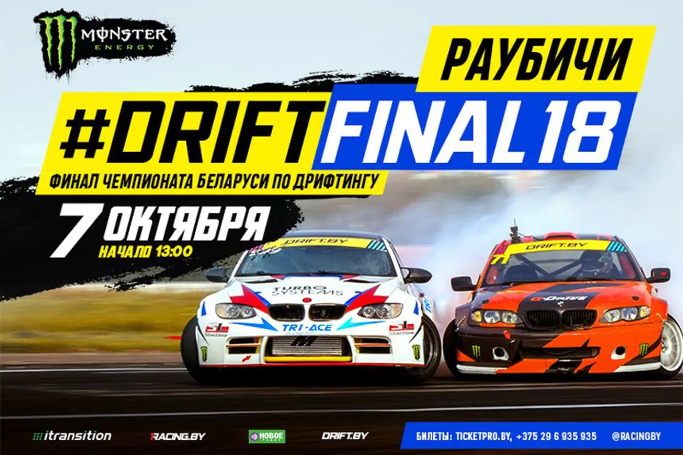 #DRIFTFINAL18. Перед последним этапом на звание чемпиона претендуют сразу три пилота