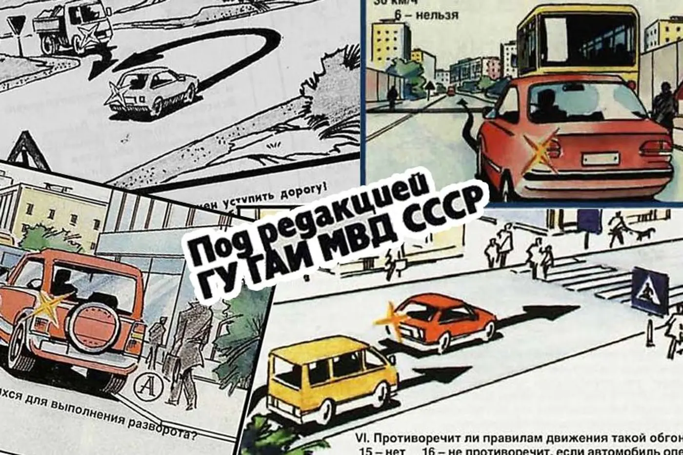 Эх, молодежь! Занимательный тест по ПДД родом из 1990-х с ноткой ностальгии