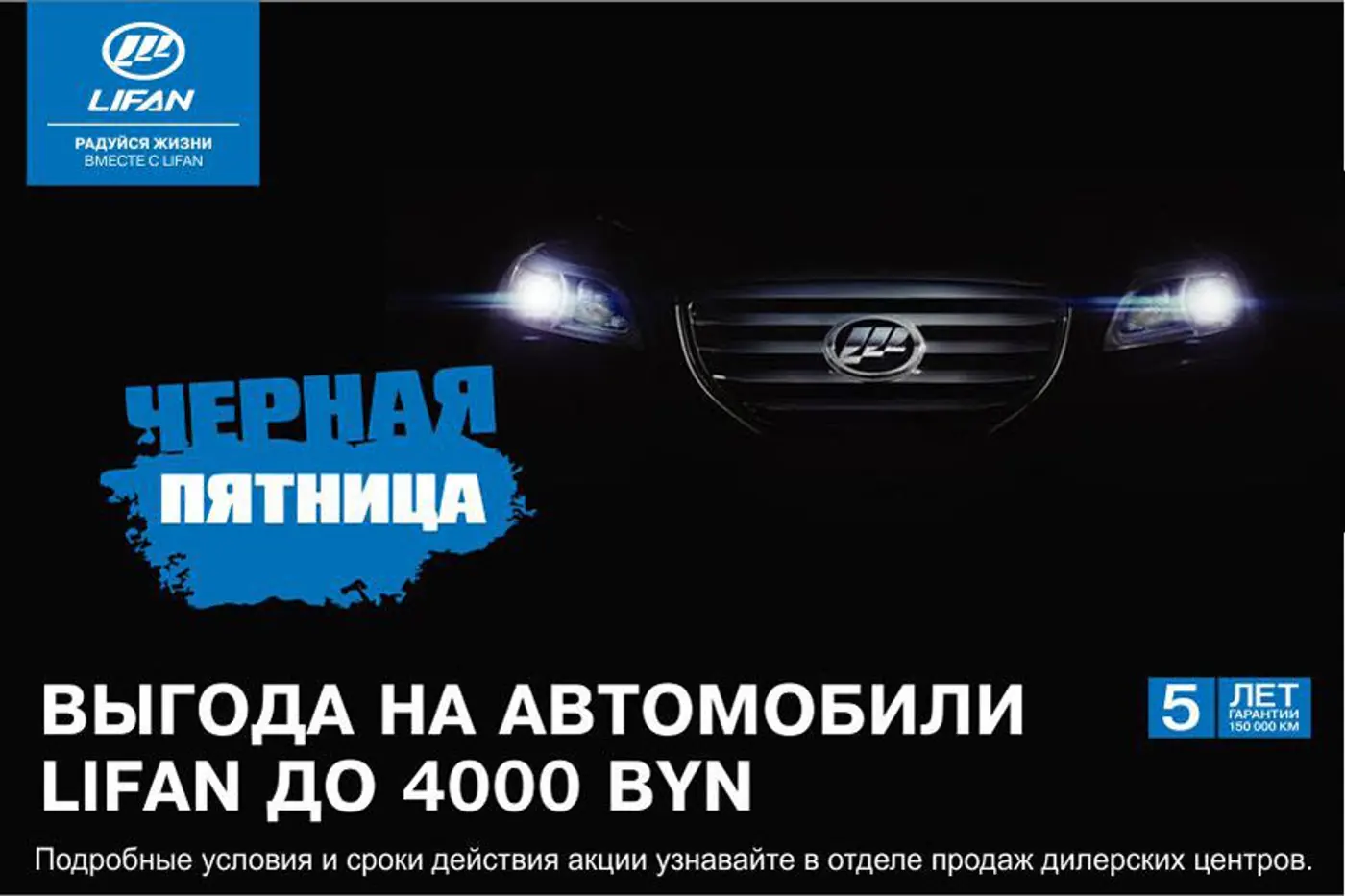 1000 за мотоцикл, 4000 за автомобиль: настоящая черная пятница от Lifan