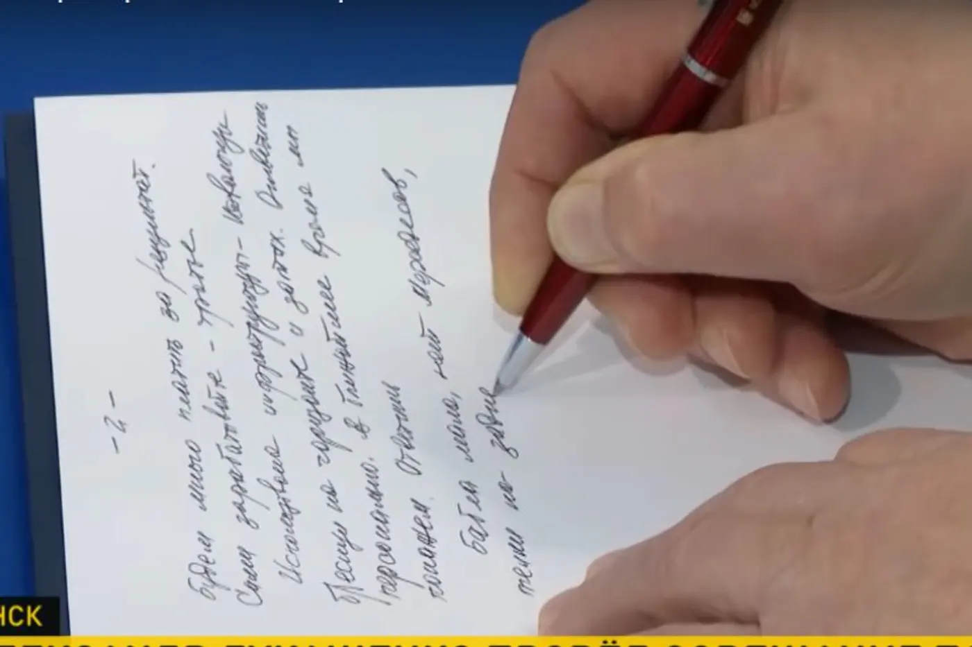 Чиновник на совещании у Лукашенко написал в блокнот: "Бабла мало, нет Мерседесов, телки на задне…"