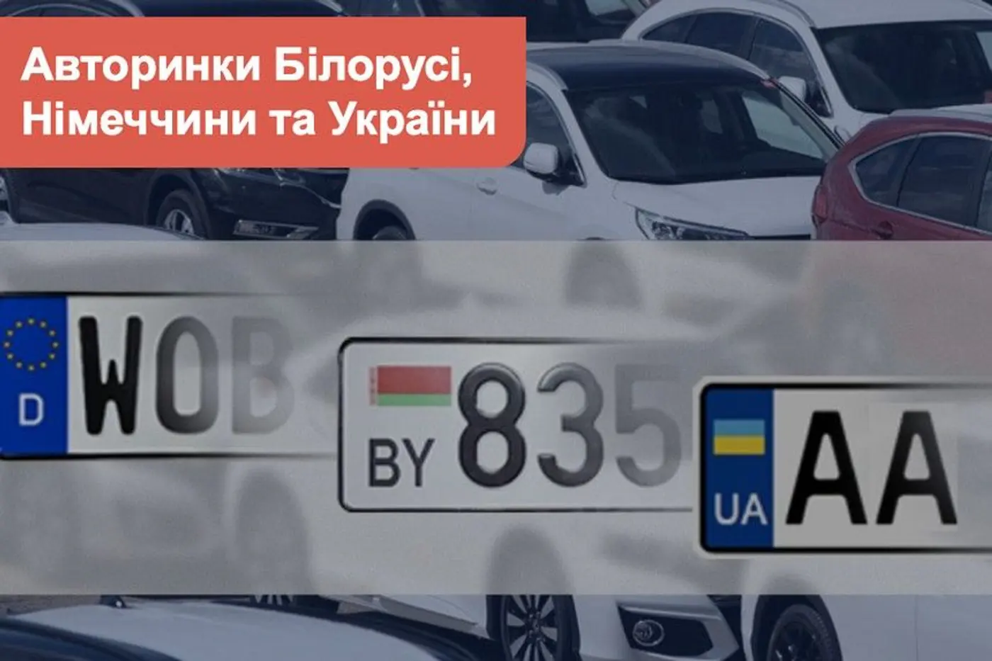 На чем ездят у нас и у них? ТОП-10 самых популярных новых автомобилей в Беларуси, Германии и Украине