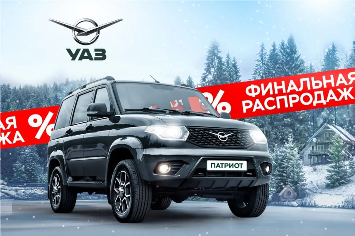 Сейчас самое лучшее время покупать УАЗ Патриот!