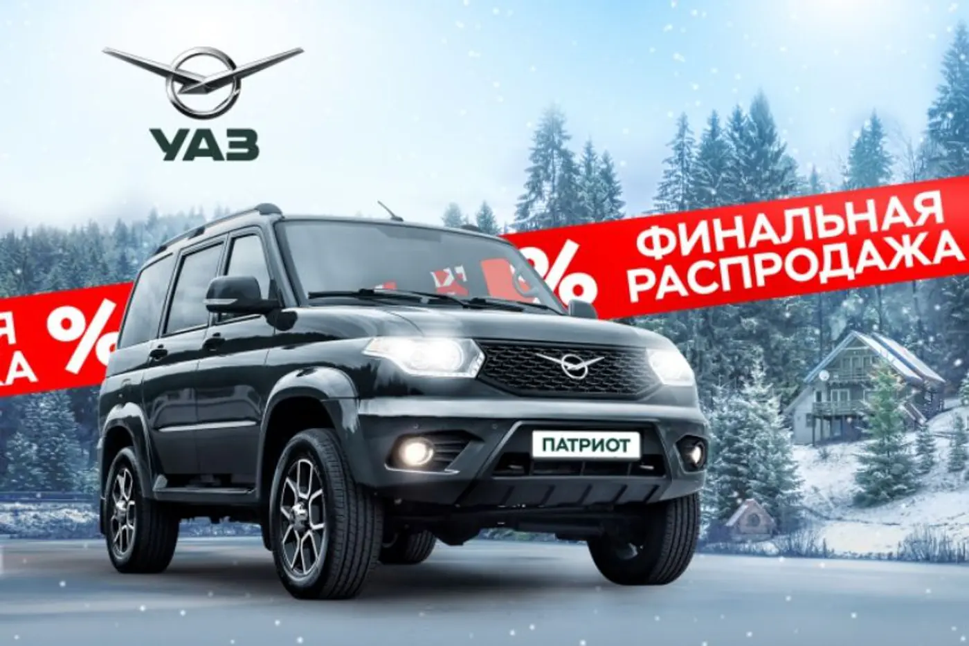 Успей стать владельцем настоящего внедорожника!