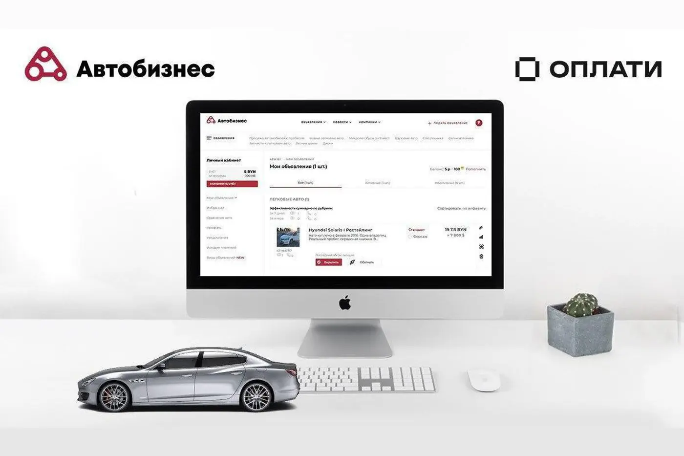 Автобизнес запустил новый способ оплаты размещения объявлений - с помощью QR-кода