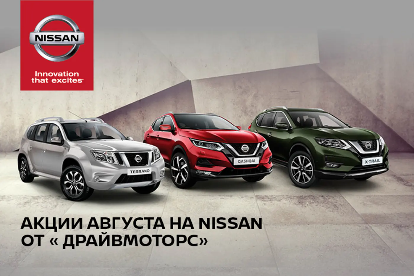 Готовь сани летом! Полноприводный Nissan по цене переднеприводного и специальные цены на Nissan Terrano