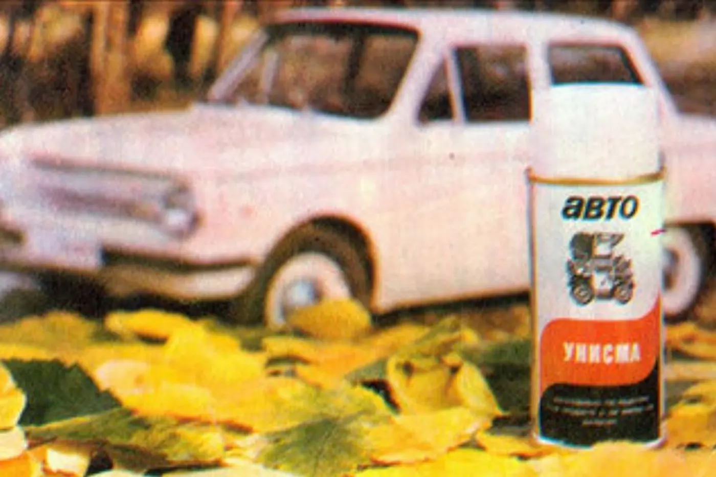 Made in USSR. Вспоминаем автомобильные товары из журнала времен СССР