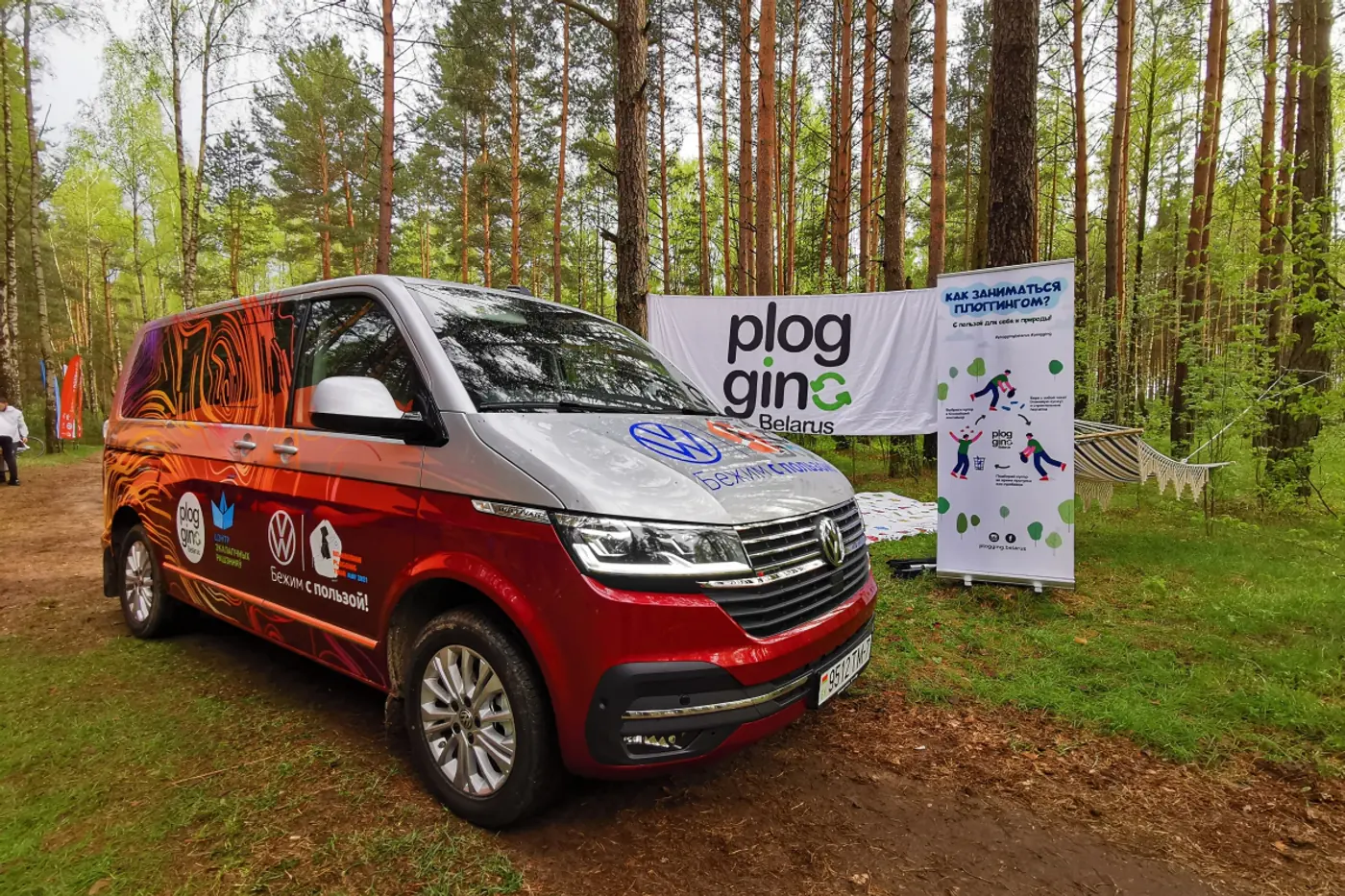 Что такое плоггинг? Volkswagen Belarus дал старт большому плоггинг-туру по городам страны
