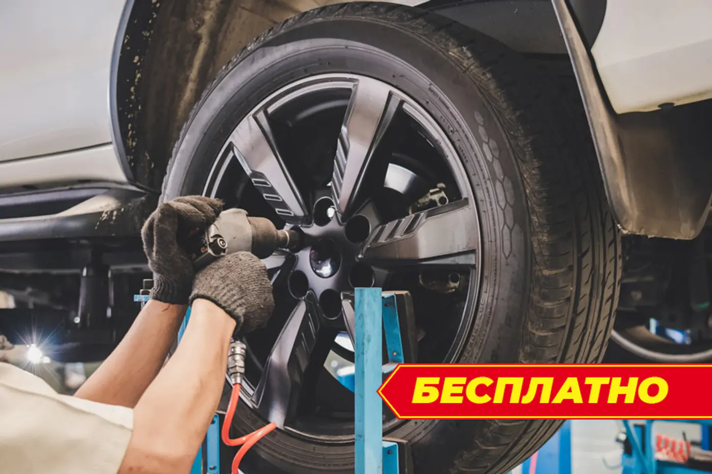 Эксклюзив для читателей ABW: бесплатный шиномонтаж при покупке новых шин любого размера и бренда