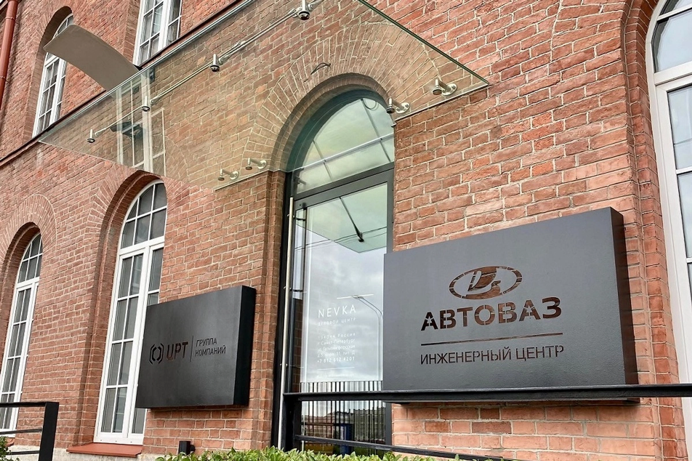В Санкт-Петербурге открылся инженерный центр АВТОВАЗа