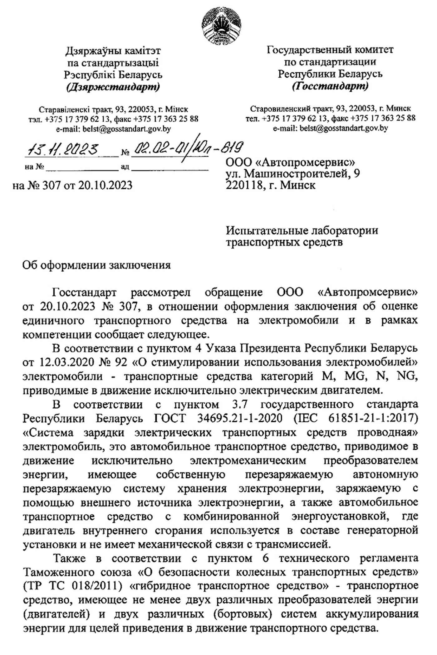 В Беларуси возникла проблема постановки на учет автомобилей Voyah: решение найдено