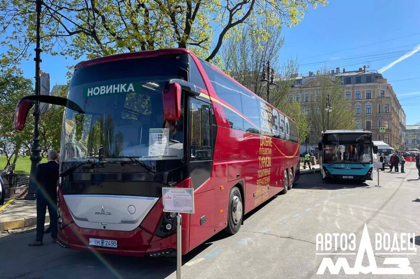 МАЗ привез на «ТранспортФест» в Питер туристический автобус и электробус