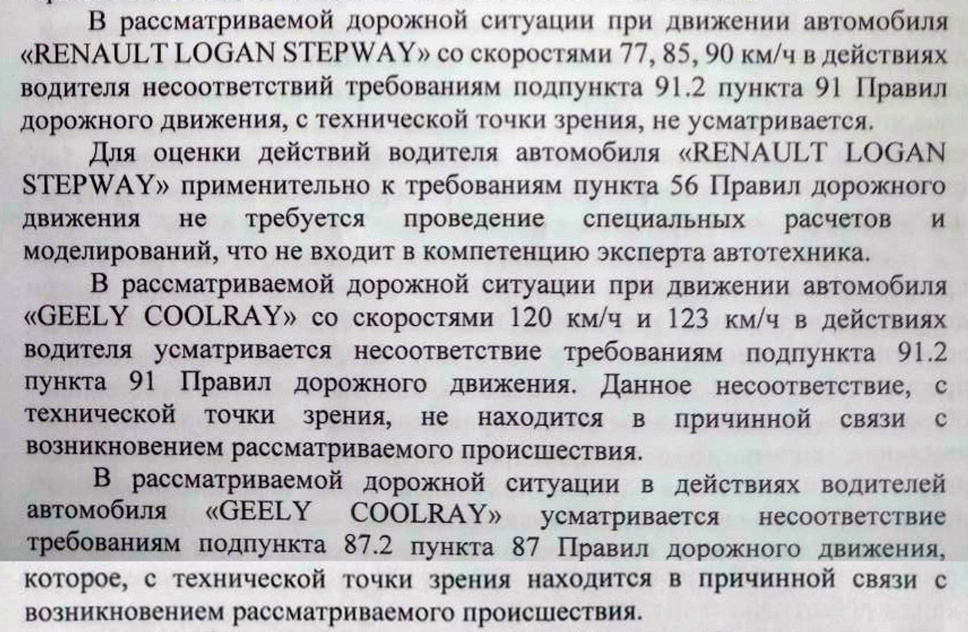 «Девять месяцев ада»: неожиданный финал аварии с участием автомобиля ГАИ