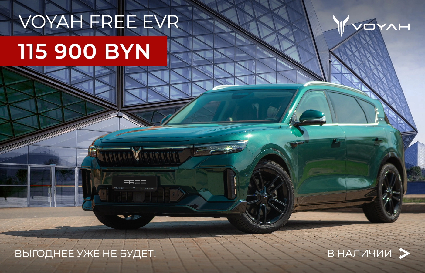 115 900 рублей за премиальный кроссовер Voyah Free со 100+ опциями в пакете
