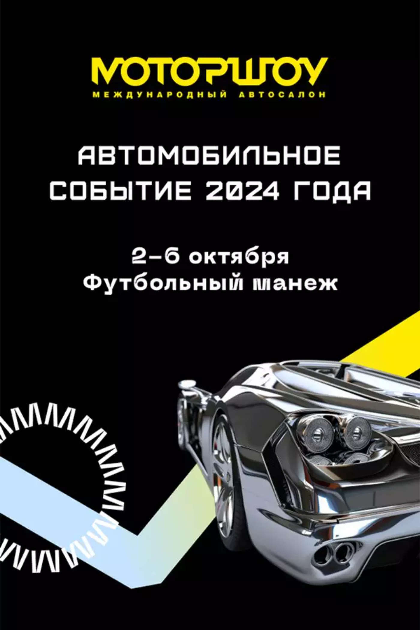 На «Моторшоу» уже продают билеты, выставка состоится в октябре