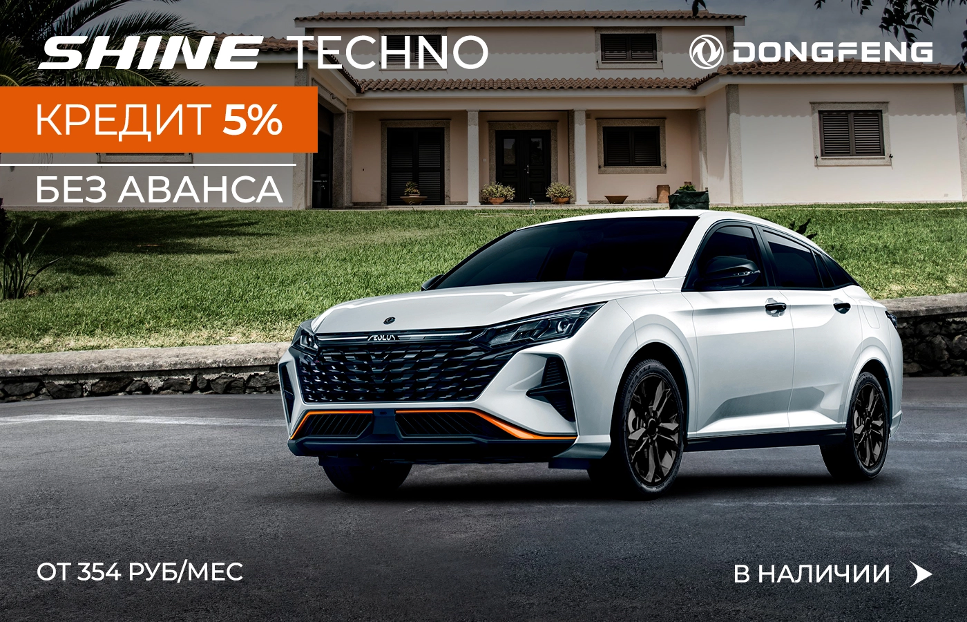 Незабываемые впечатления за 55 500 рублей! Dongfeng Shine – седан, способный заворожить