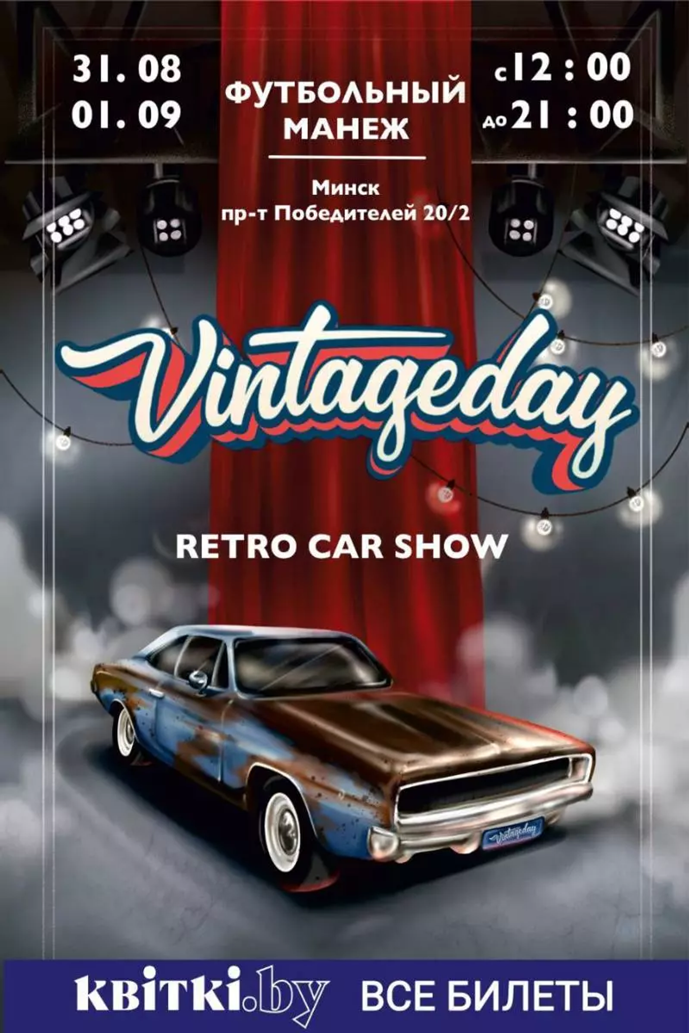Какие автомобили покажут на выставке Vintage Day в Минске