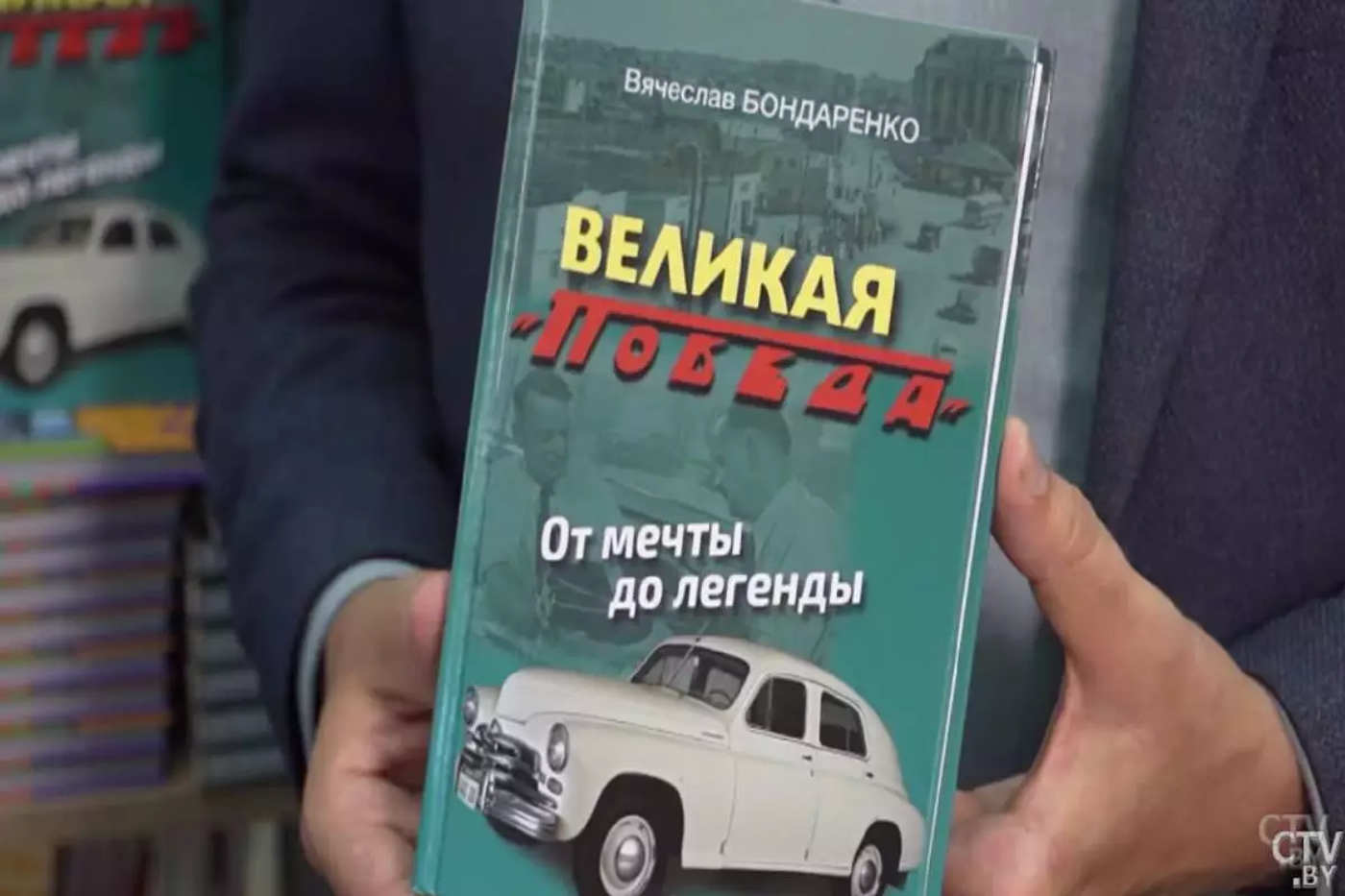 В Беларуси написали книгу о легендарном автомобиле «ГАЗ М-20 Победа»