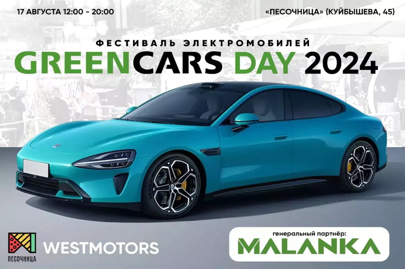 В субботу в Минске – выставка электромобилей GREENCARS DAY