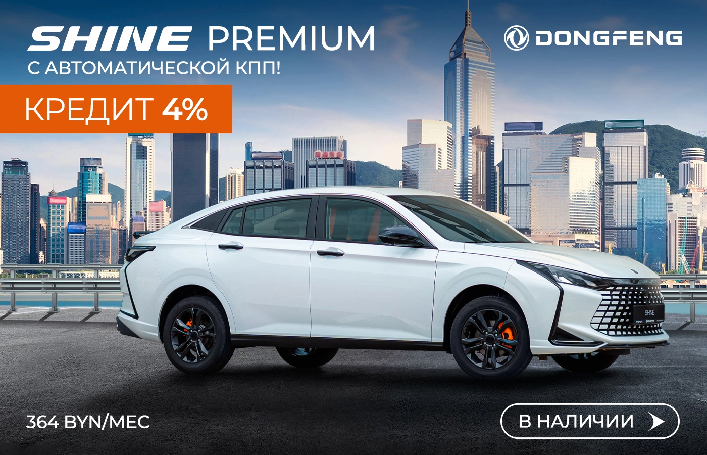 Вы это уже видели? Dongfeng снизил ставку по кредиту до 4%