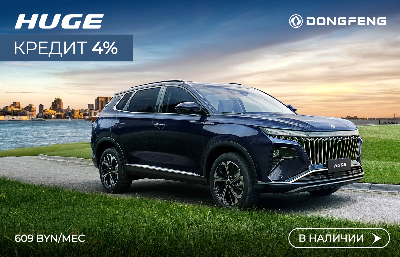 Вы это уже видели? Dongfeng снизил ставку по кредиту до 4%
