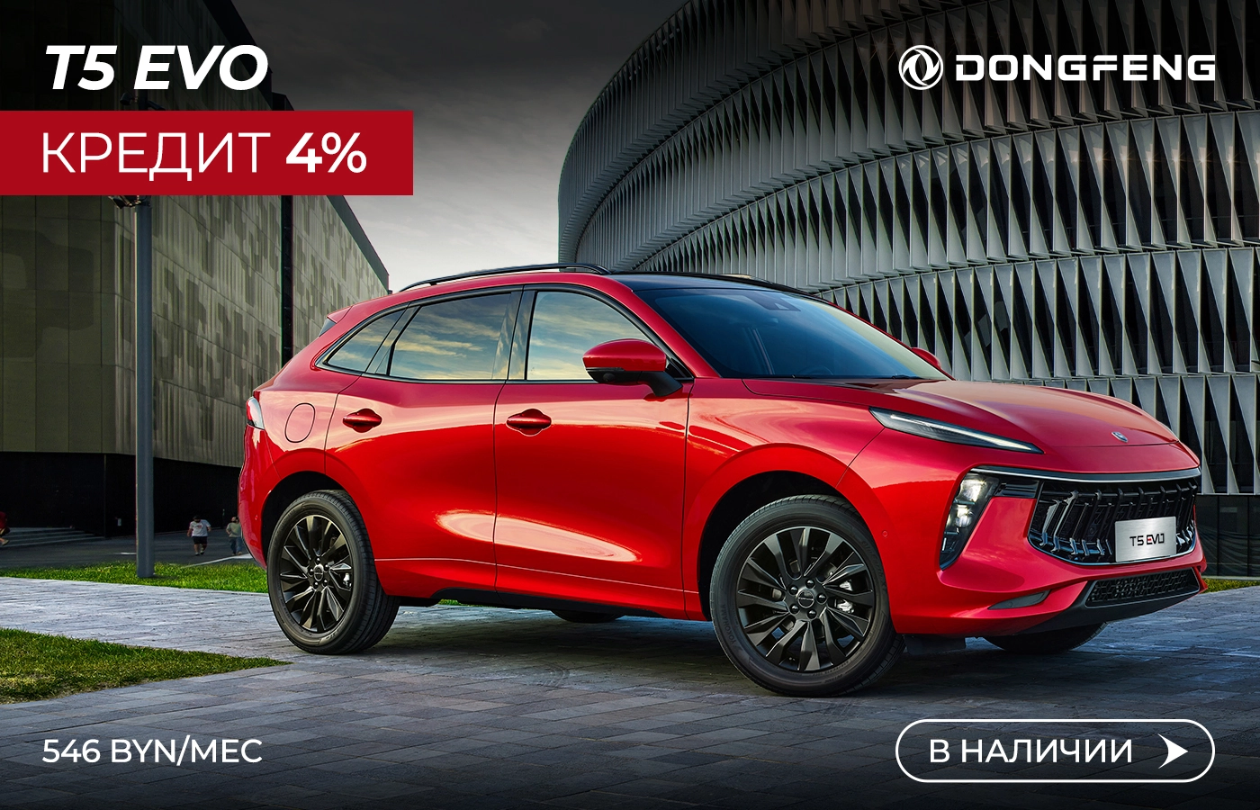 Вы это уже видели? Dongfeng снизил ставку по кредиту до 4%
