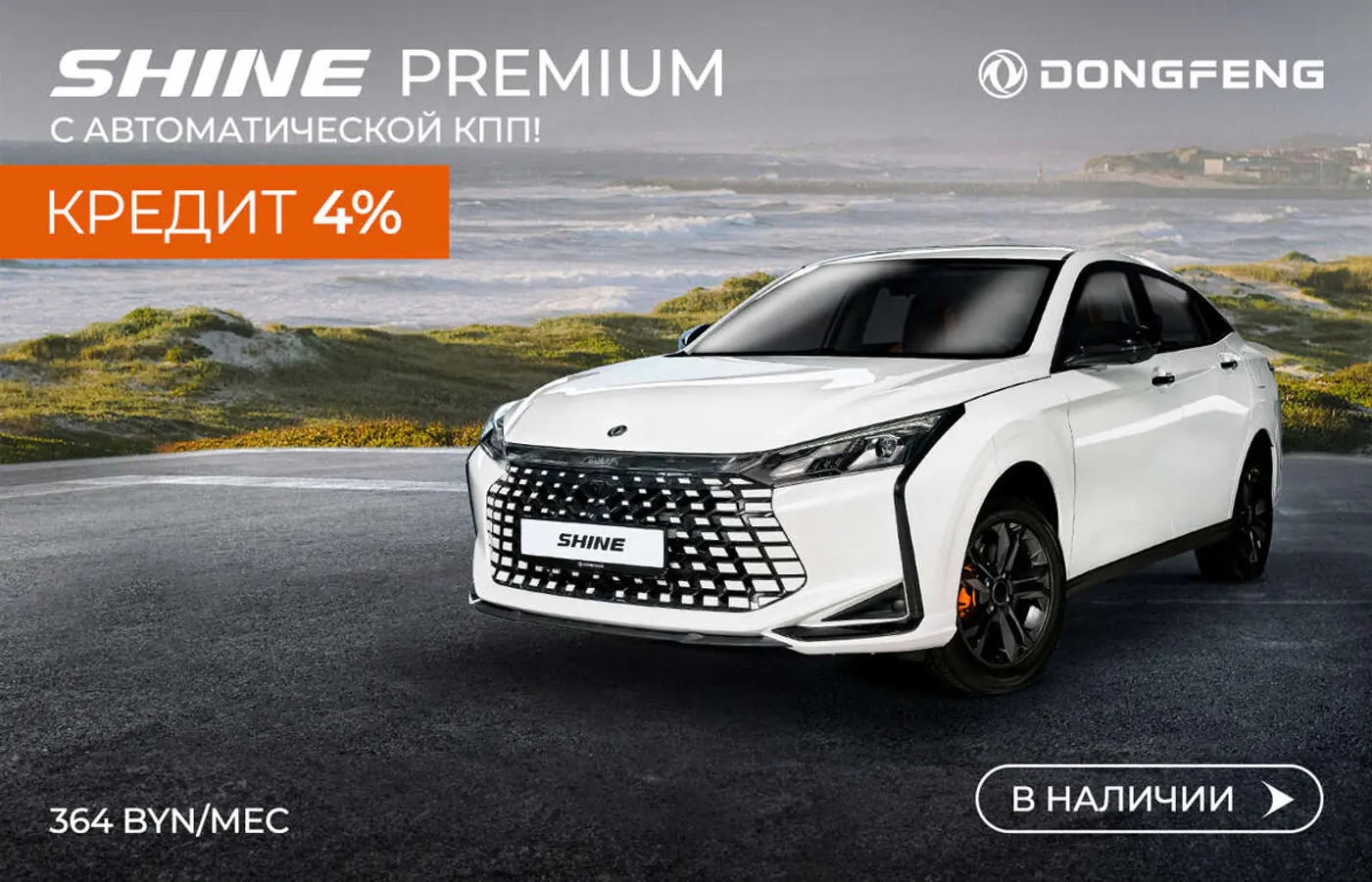 Сколько стоит самый доступный кроссовер Dongfeng в Беларуси