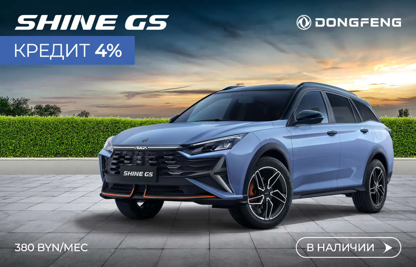Сколько стоит самый доступный кроссовер Dongfeng в Беларуси