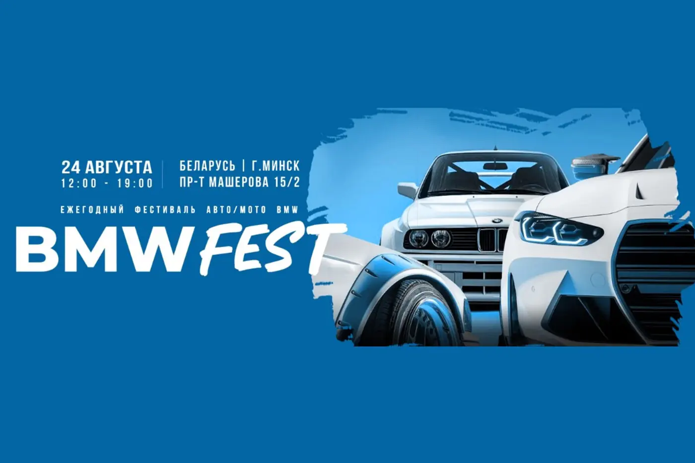 В субботу в Минске состоится BMW Fest: программа