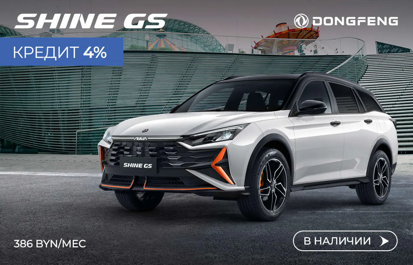 Кредит 4% еще есть! Сколько стоит самый доступный седан C-класса Dongfeng и что с наличием?