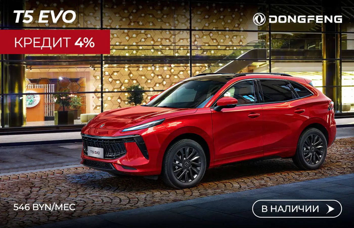 Кредит 4% еще есть! Сколько стоит самый доступный седан C-класса Dongfeng и что с наличием?