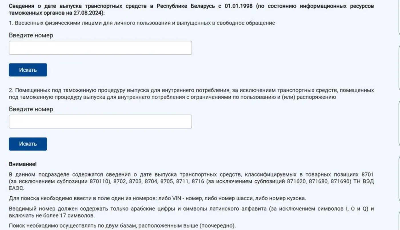 Таможня обновила базу данных ввезенного в ЕАЭС транспорта