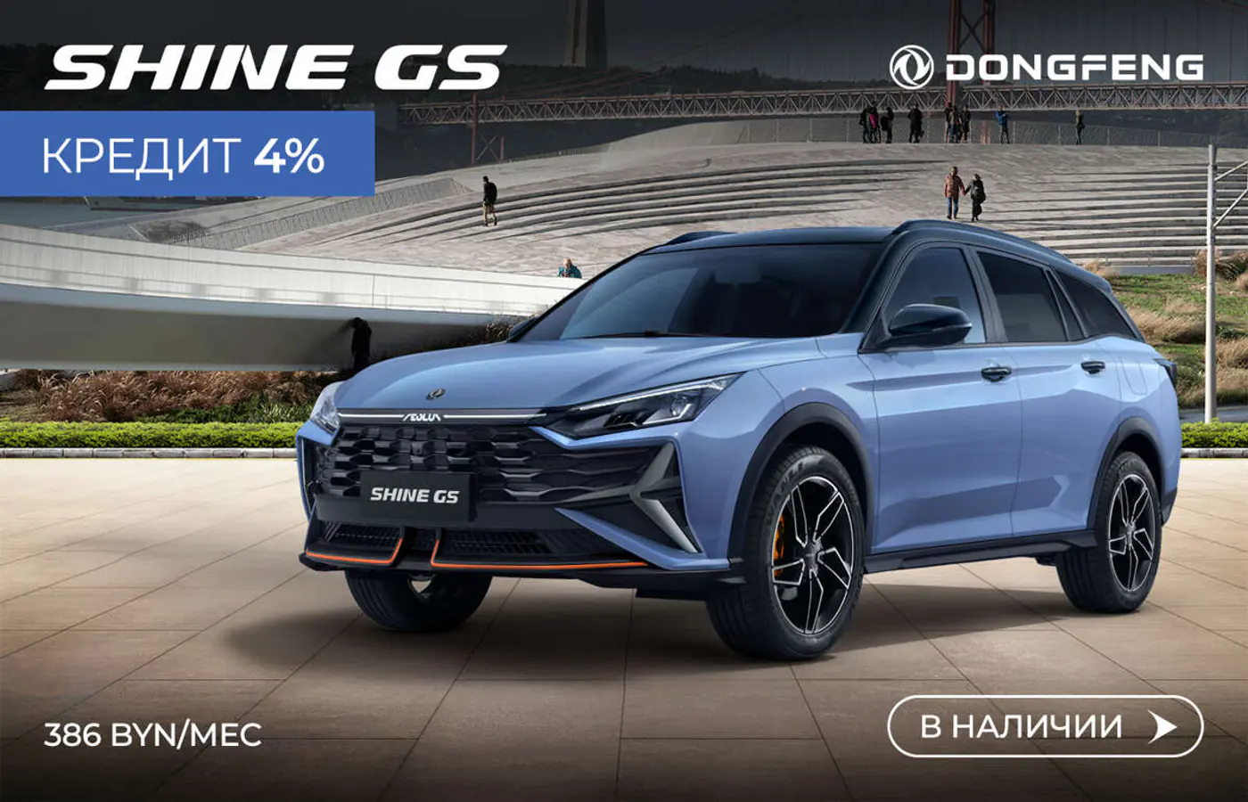 Если брать, то сейчас! Новый Dongfeng – от 49 900 рублей по льготному кредиту без аванса