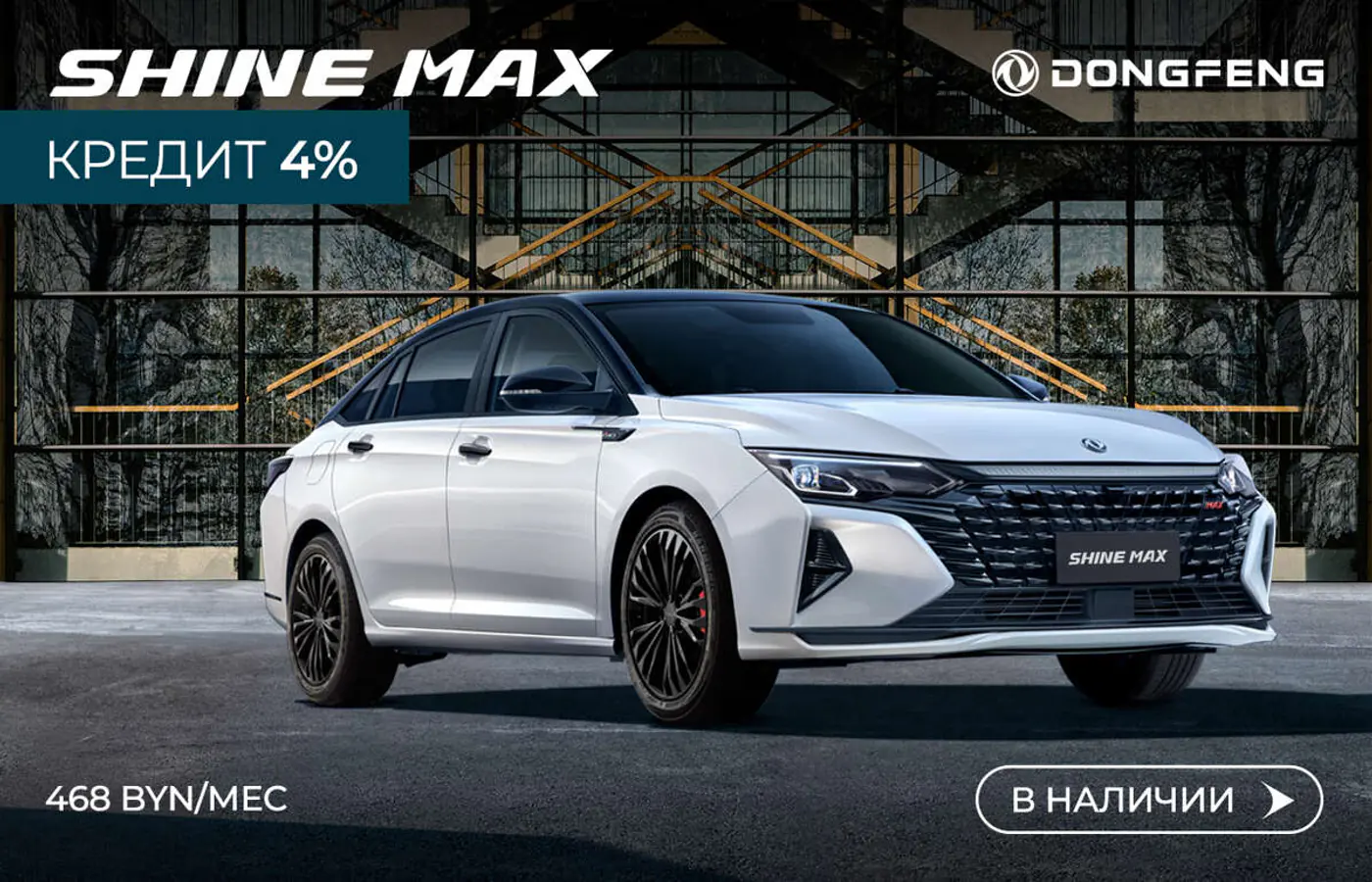 Если брать, то сейчас! Новый Dongfeng – от 49 900 рублей по льготному кредиту без аванса