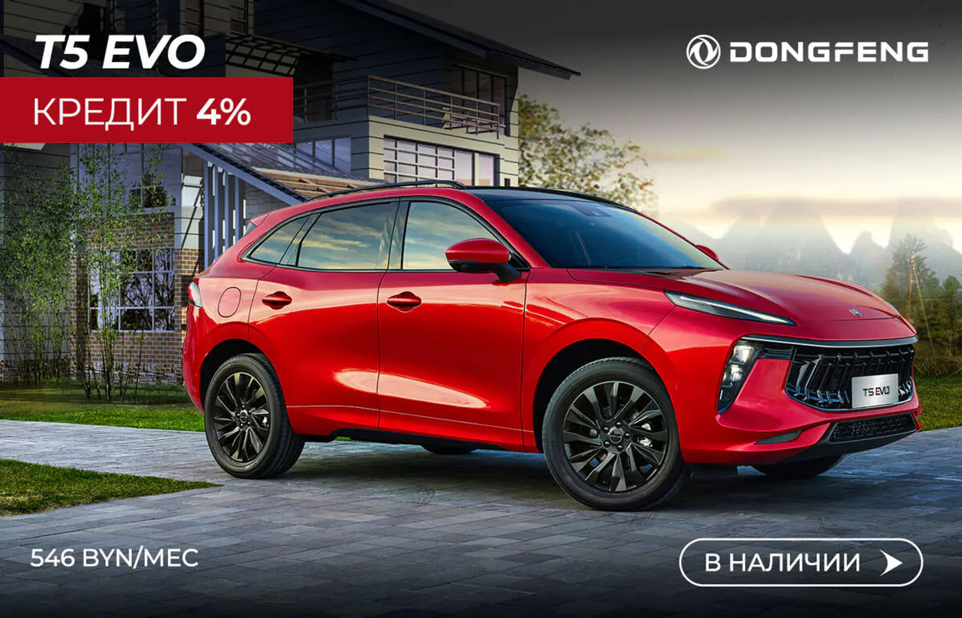 Если брать, то сейчас! Новый Dongfeng – от 49 900 рублей по льготному кредиту без аванса