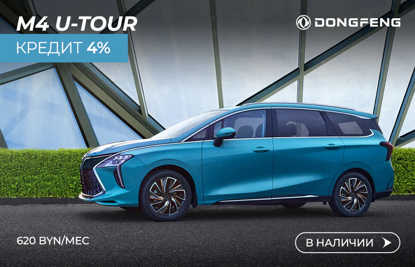 Если брать, то сейчас! Новый Dongfeng – от 49 900 рублей по льготному кредиту без аванса