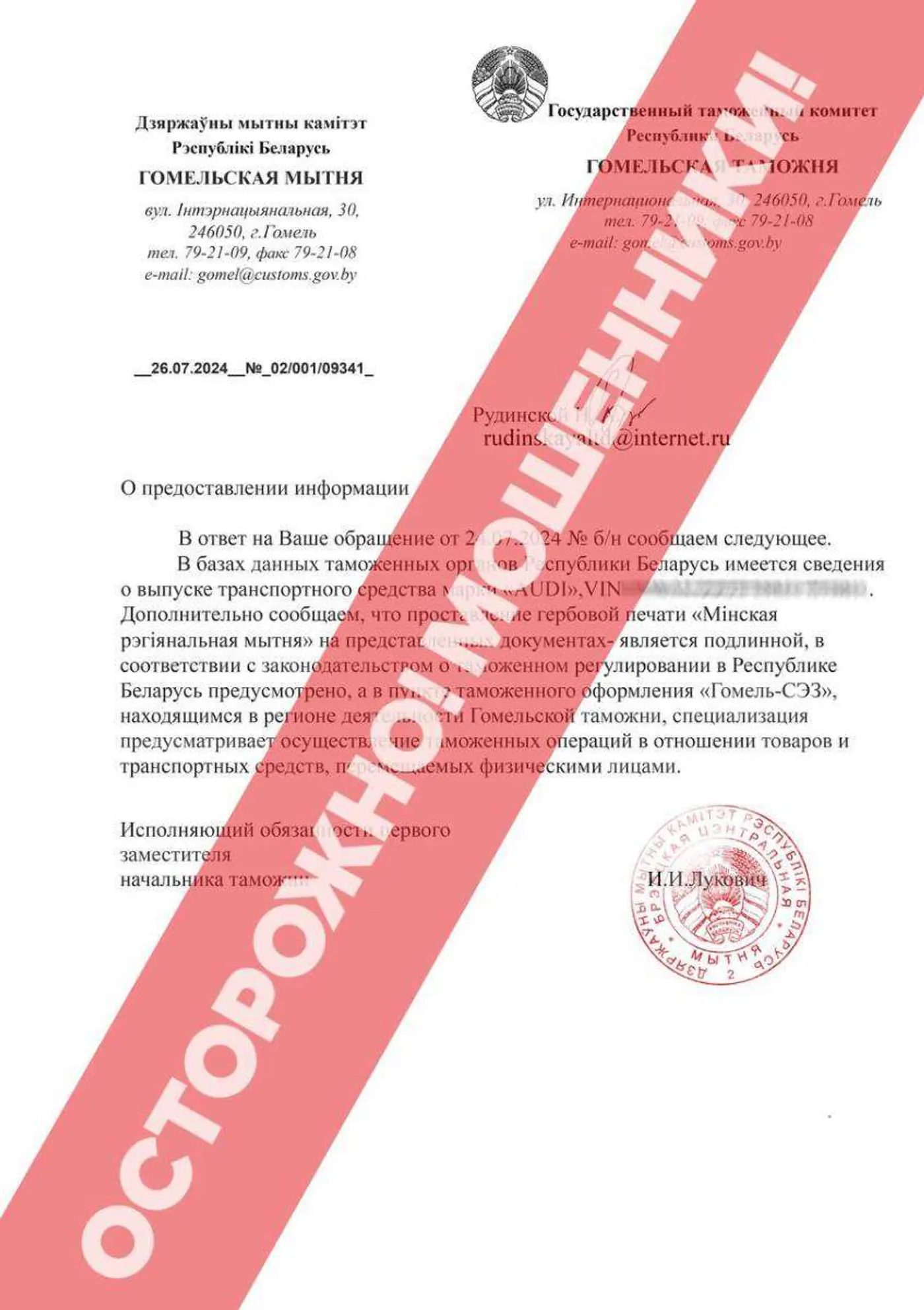Мошенники атакуют покупателей автомобилей от имени таможни