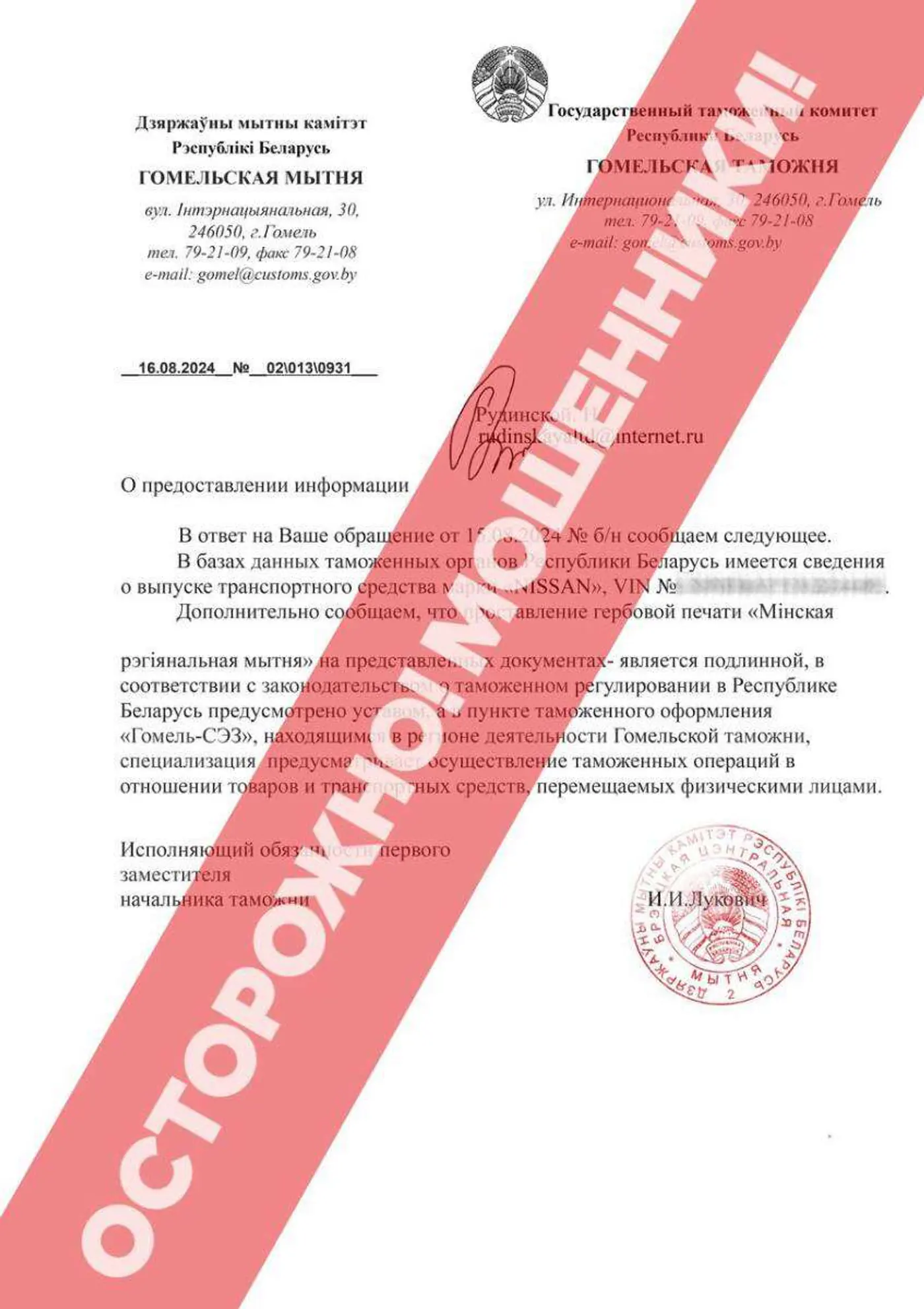 Мошенники атакуют покупателей автомобилей от имени таможни